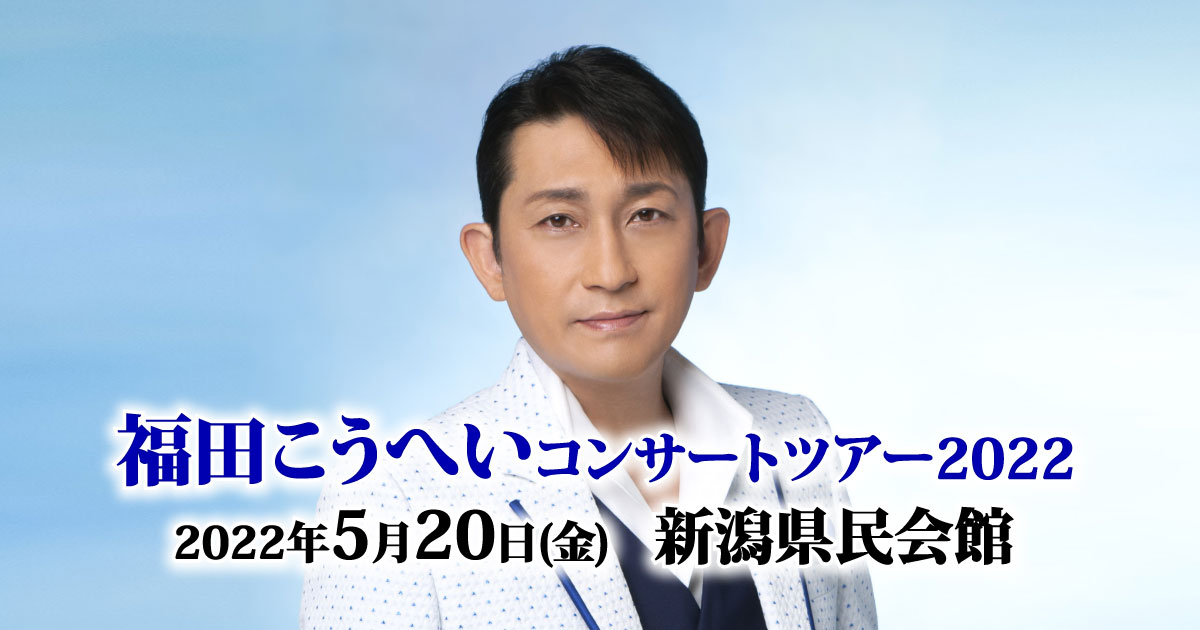 高知インター店 コンサートツアー2023【札幌・釧路・帯広・中標津